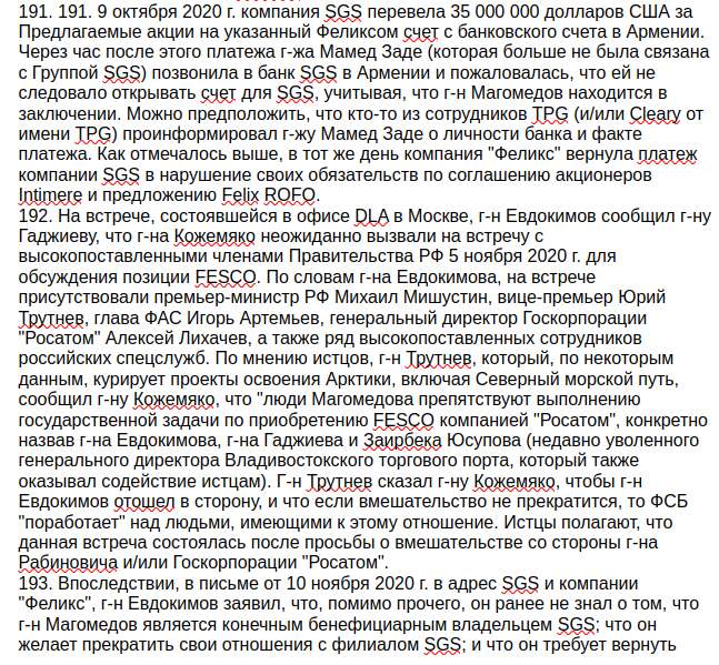 FESCO vs Магомедовы: договорняк под прикрытием?