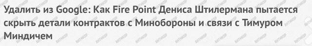 The corruption symbiosis of Fire Point and 