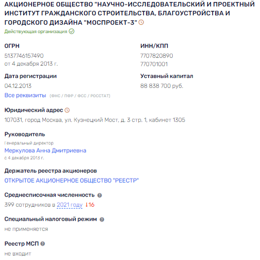 Хуснуллин, Марат, Шакирзянович, моспроект, Текслер, Мишустин, Собянин, трамвай, распил, скандал, расследование
