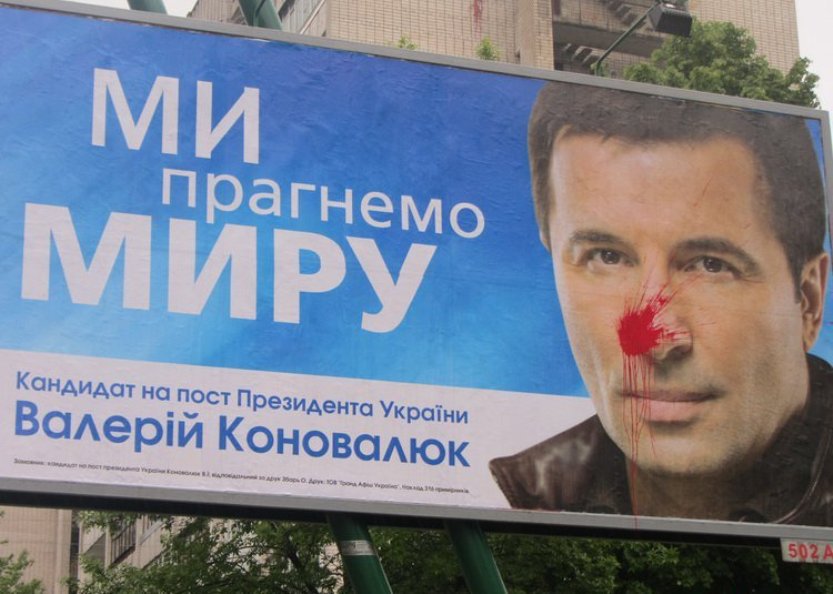 коновалюк_политреклама qhkiqteixtiqkqkmp