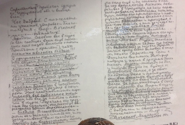 &laquo;Малява&raquo; Вячеслава Иванькова (Япончик) по поводу Махо и Мураша. Сентябрь 1994 года, Иркутская область